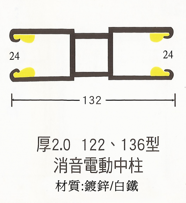 電動消音中柱2.0(鍍鋅/白鐵) 2